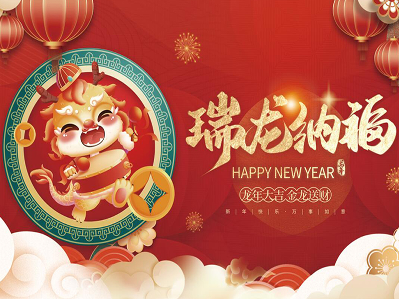 新年將至，祝大家新年快樂，萬事如意！
